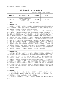 说课大赛获奖作品礼仪修养显个人魅力(教学设计方案)