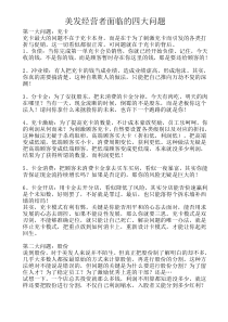 美发经营者的四大问题