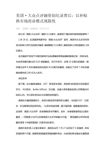 美团大众点评融资创纪录背后以补贴换市场商业模式现隐忧