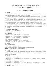 诸城二中地理李夕田百度参赛教案必修二第一单元《人口的变化》第一节《人口数量的变化》教案