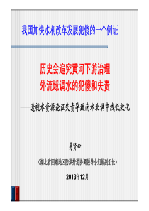 我国加快水利改革发展犯傻的一个例证