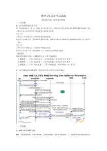 诺西LTE认证考试试题