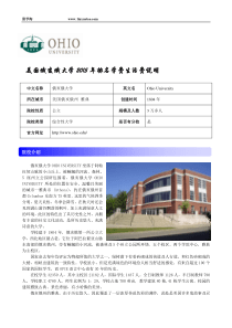 美国俄亥俄大学2015年排名学费生活费说明