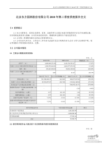 东方园林：XXXX年第三季度报告全文