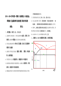 2013—2014学年第一学期12秋焊接、13春机加、焊接班《金属材料与热处理》期末考试卷答案