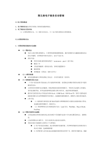 读书笔记第五章电子商务安全管理