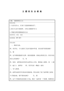 遇到困难怎么办主题班会