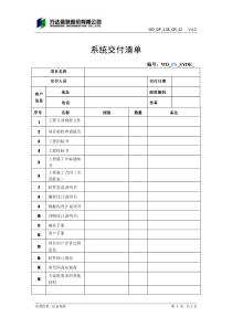 项目验收系统交付清单