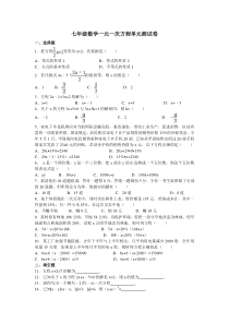 苏教版七年级数学一元一次方程单元测试卷