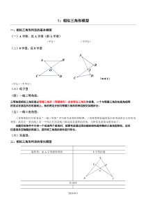 相似三角形典型模型及例题