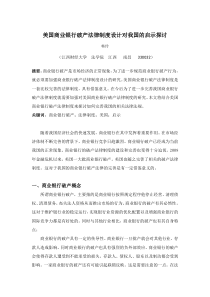 美国商业银行破产法律制度设计对我国的启示探讨4000字符