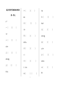 部编一年级我会写的字组词练习