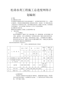 水利水电工程施工课程设计