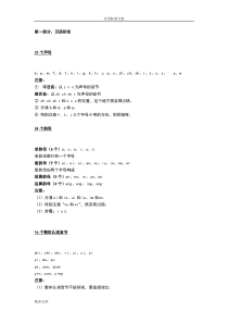 部编版一年级语文上册拼音、生字、组词、字词句资料大汇总情况