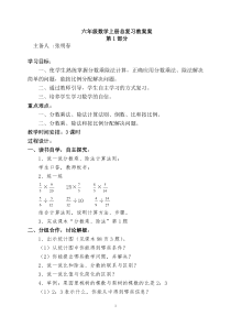 西师版六年级数学上册总复习导学案