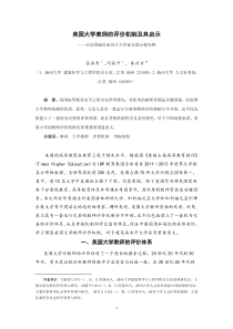 美国大学教师的评价机制及其启示