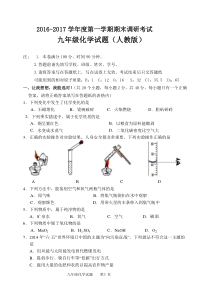 2016年九年级化学试题期末试题(人教版)带答案