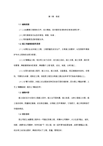 节水灌溉土地整理粮食产业小农水超采压采施工组织设计(已采用)