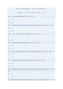 课件深化社会体制改革(下)试题答案