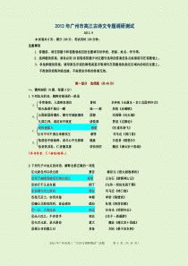 课件版20129高三古诗文调研