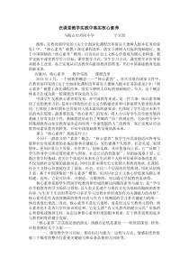 课堂教学实践中-如何落实核心素养