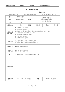 4.1-条形码教案