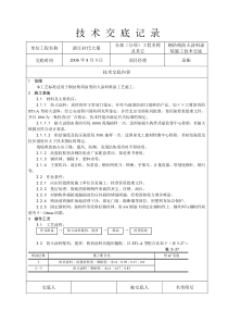 钢结构防火涂料涂装施工技术交底