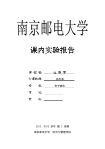 课内实验运筹学整数规划第三次实验