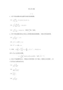 课内第五章习题