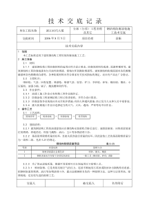 钢结构防腐涂装施工技术交底