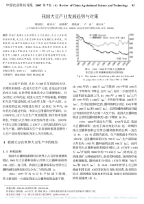 我国大豆产业发展趋势与对策