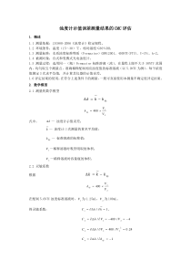 浊度计不确定度评定