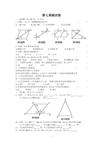 苏教版七年级数学第七章平面图形的认识测试卷