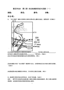 课后作业8第三章农业地域的形成与发展