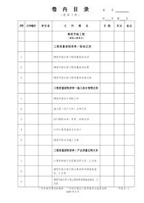 节能工程卷内目录-∷广州城市建设档案馆∷