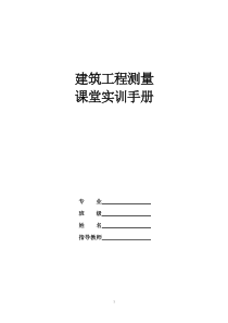 课堂实训手册