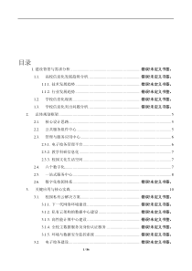 数字化校园规划方案(湖北水利水电XXXX11第六稿)