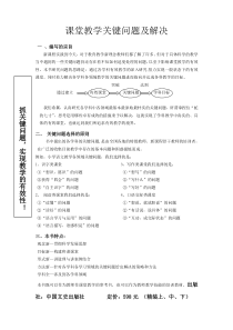 课堂教学关键问题及解决