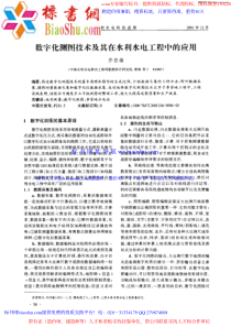 数字化测图技术及其在水利水电工程中的应用