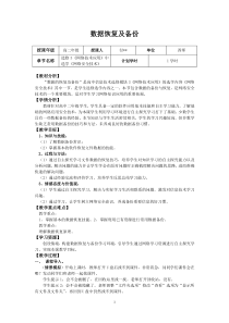 课堂教学技术教案实例