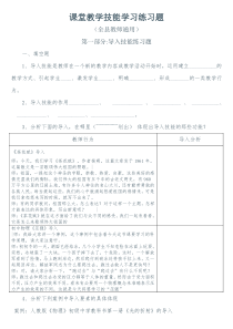 课堂教学技能学习练习题2