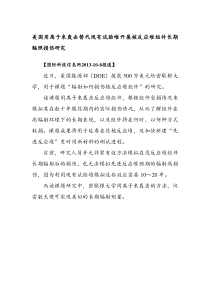 美国用离子束轰击替代现有试验堆开展核反应堆组件长期辐照损伤研究