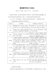 课堂教学设计与优化