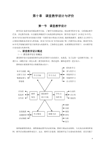 课堂教学设计与评价