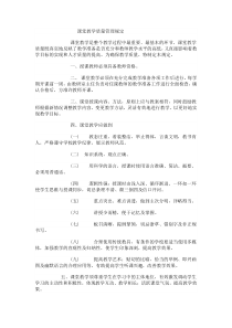 课堂教学质量管理规定