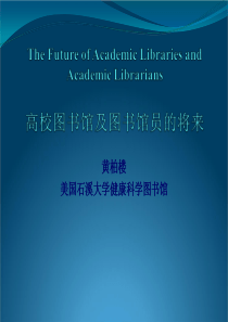 美国石溪大学健康科学图书馆.