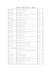 美国签证中信银行各取件点-上海领区