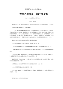 美国肝病学会实践指南推荐意见