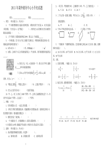 课外辅导中心奥数小升初试题(修改好)