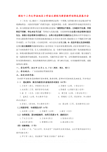 课改十二年之华语地区小学语文课程与课堂教学创新成果展示会